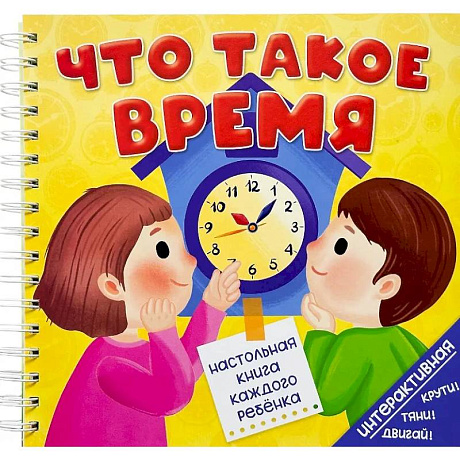 Фото Что такое время