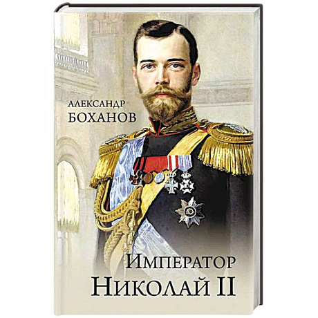 Фото Император Николай II
