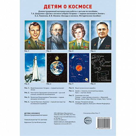 Фото Детям о космосе. Демонстрационный материал для работы с детьми (комплект из 8 плакатов)