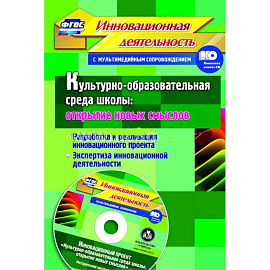 Культурно-образовательная среда школы + CD