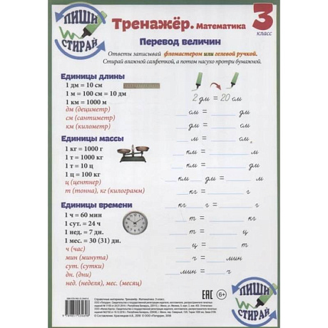 Фото Математика. 3 класс. Тренажер. Справочные материалы, А4