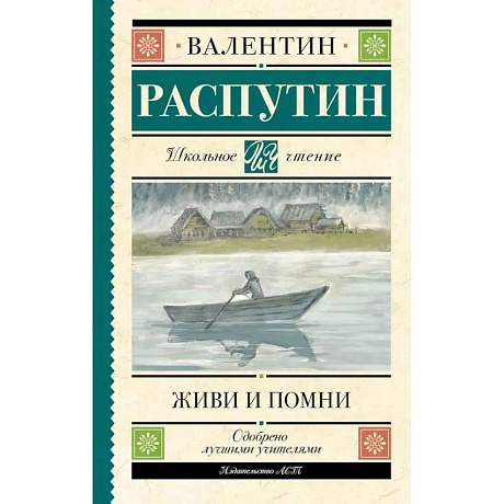 Фото Живи и помни