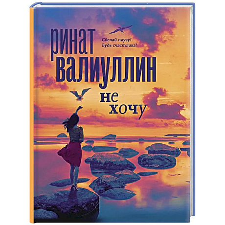 Фото Не хочу