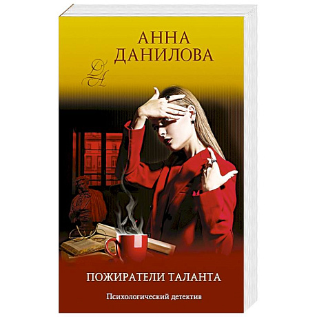 Фото Пожиратели таланта