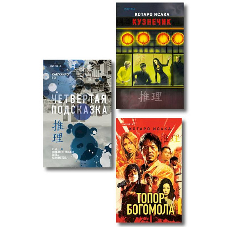 Фото Комплект из 3-х книг (Четвертая подсказка. Топор богомола. Кузнечик)