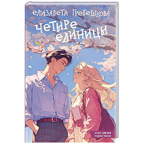 Фото Четыре единицы