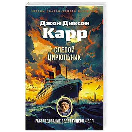 Фото Слепой цирюльник