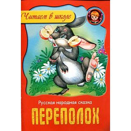 Переполох