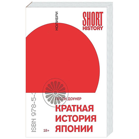 Фото Краткая история Японии