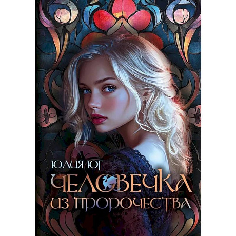 Фото Человечка из пророчества