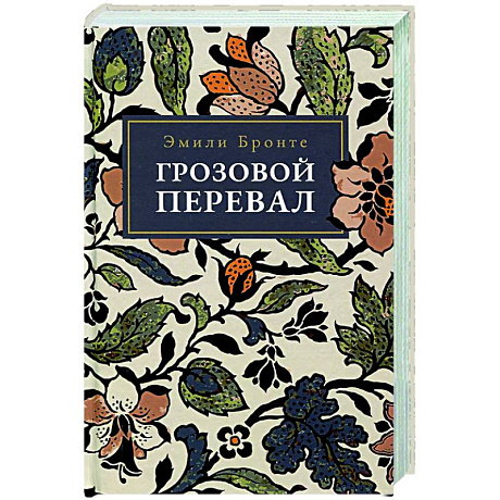 Фото Грозовой Перевал