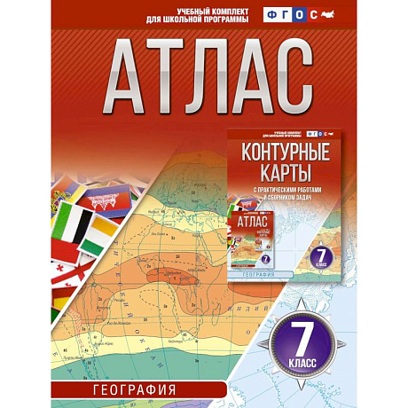 Фото Атлас 7 класс. География. ФГОС. Россия в новых границах