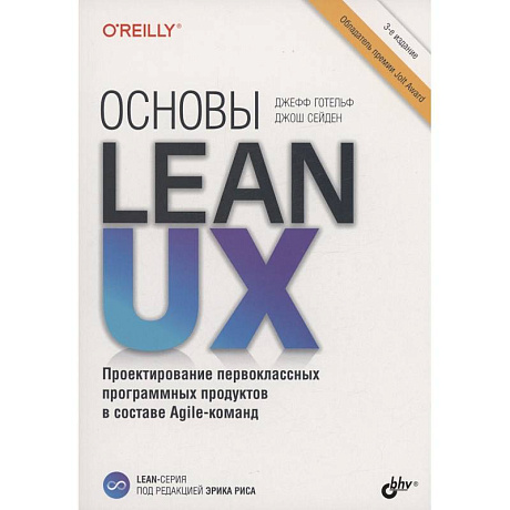 Фото Основы Lean UX