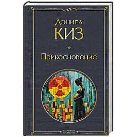 Прикосновение