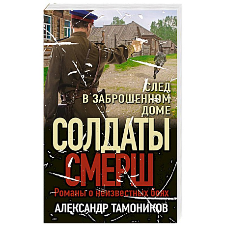 Фото След в заброшенном доме