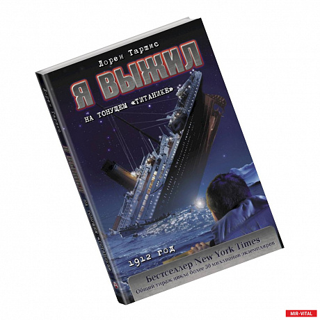 Фото Я выжил на тонущем 'Титанике'