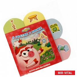 В гостях у Нюши