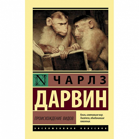 Фото Происхождение видов