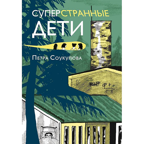 Фото Суперстранные дети