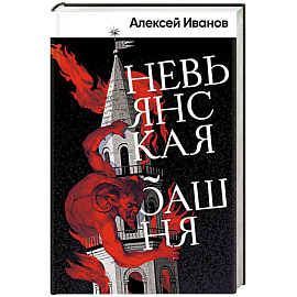 Невьянская башня