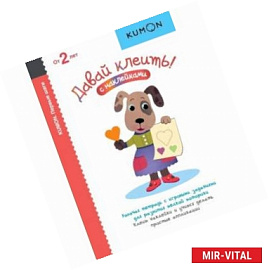 Давай клеить!