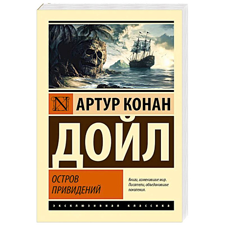Фото Остров привидений