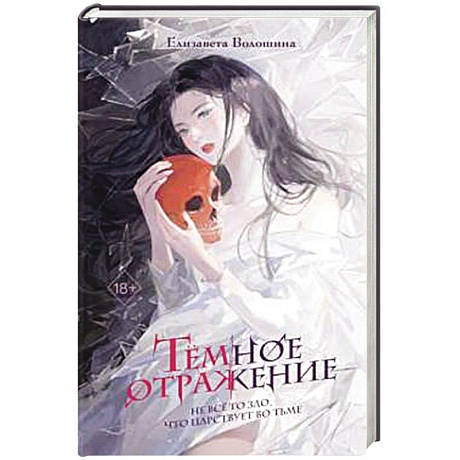 Фото Тёмное отражение