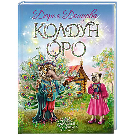 Фото Колдун Оро