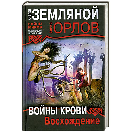 Фото Войны крови: Восхождение