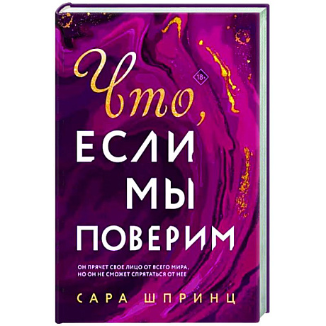 Фото Что, если мы поверим