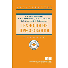 Технология прессования