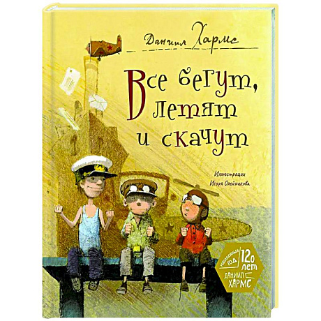 Фото Все бегут, летят и скачут