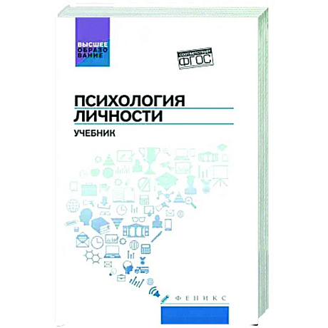 Фото Психология личности. Учебник