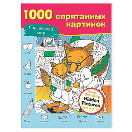 Сказочный мир