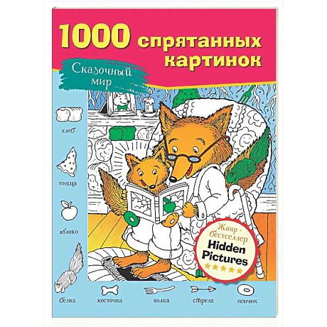 Фото Сказочный мир