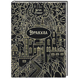 Дракула