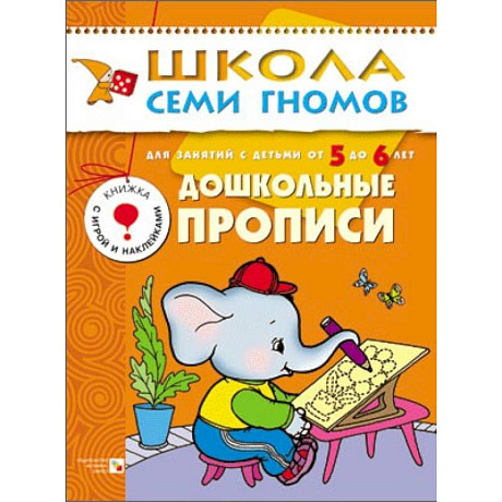 Фото Дошкольные прописи