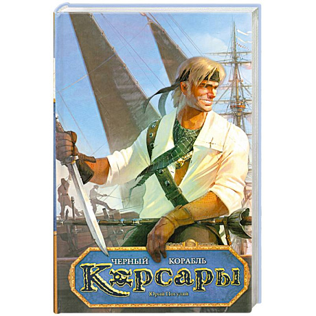 Фото Черный корабль
