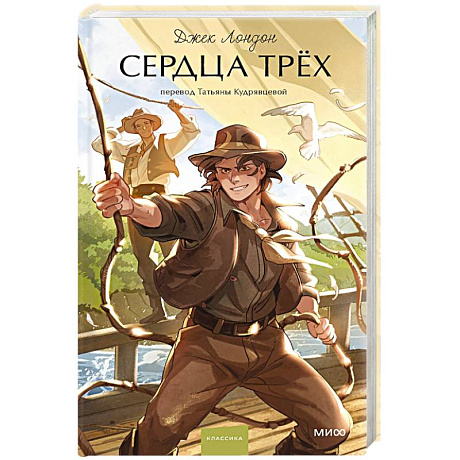 Фото Сердца трех