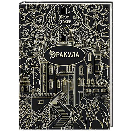 Фото Дракула