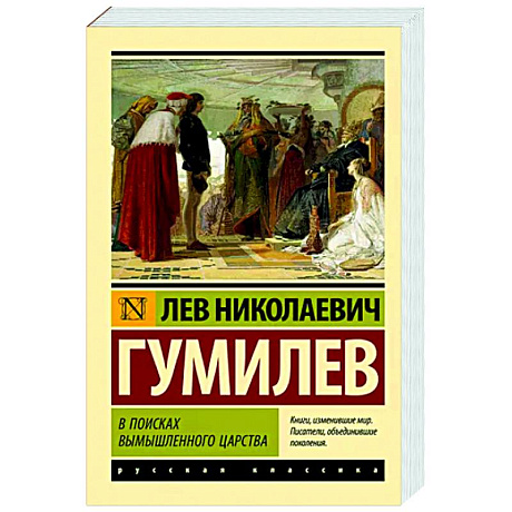 Фото В поисках вымышленного царства