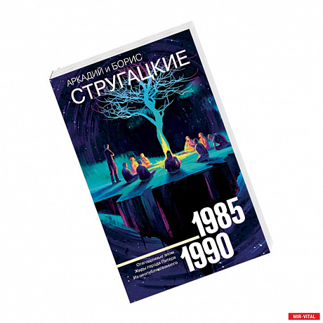 Фото Собрание сочинений 1985-1990