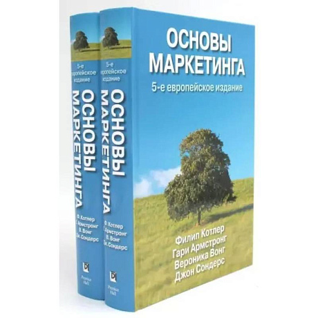 Фото Основы маркетинга (комплект из 2-х экз.)