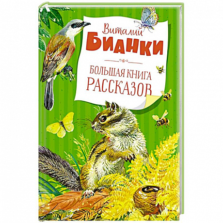 Фото Большая книга рассказов