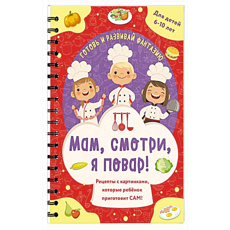 Фото Мам, смотри, я повар! Рецепты с картинками, которые ребенок приготовит САМ!