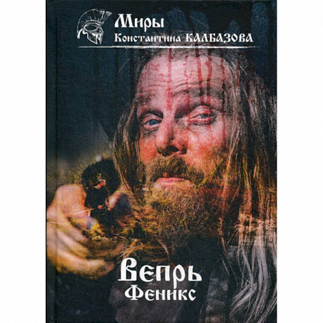 Фото Вепрь