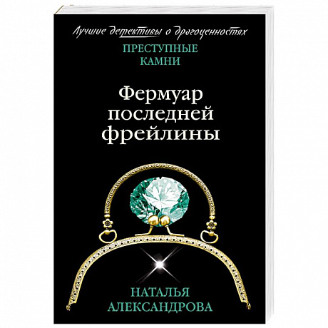 Фото Фермуар последней фрейлины