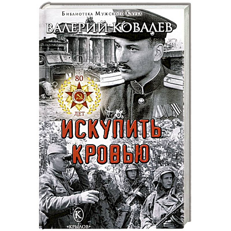 Фото Искупить кровью