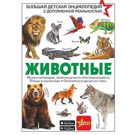 Животные