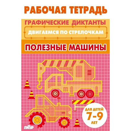 Фото Полезные машины